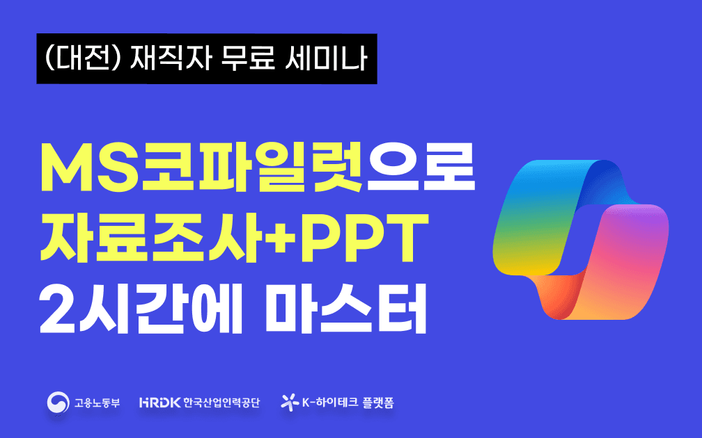 MS코파일럿 자료조사+PPT 마스터