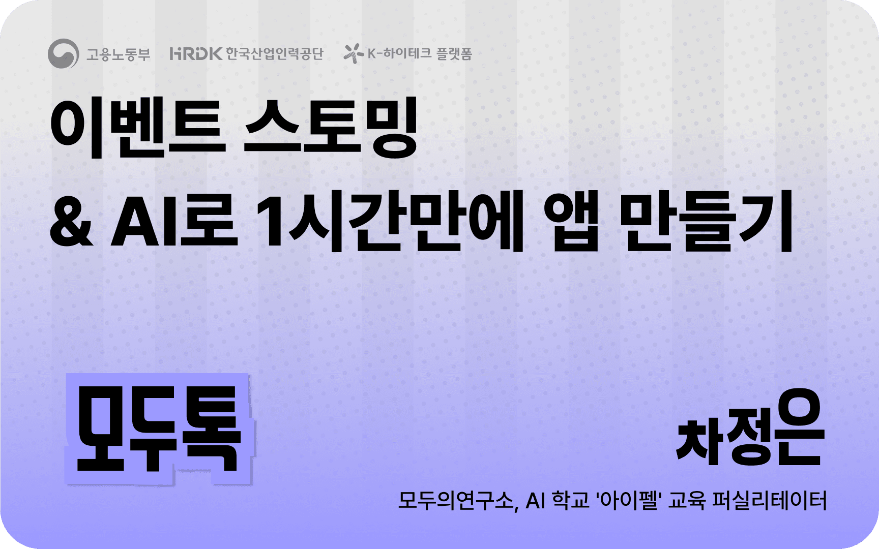 바이브코딩 : AI 전문 퍼실리테이터와 함께