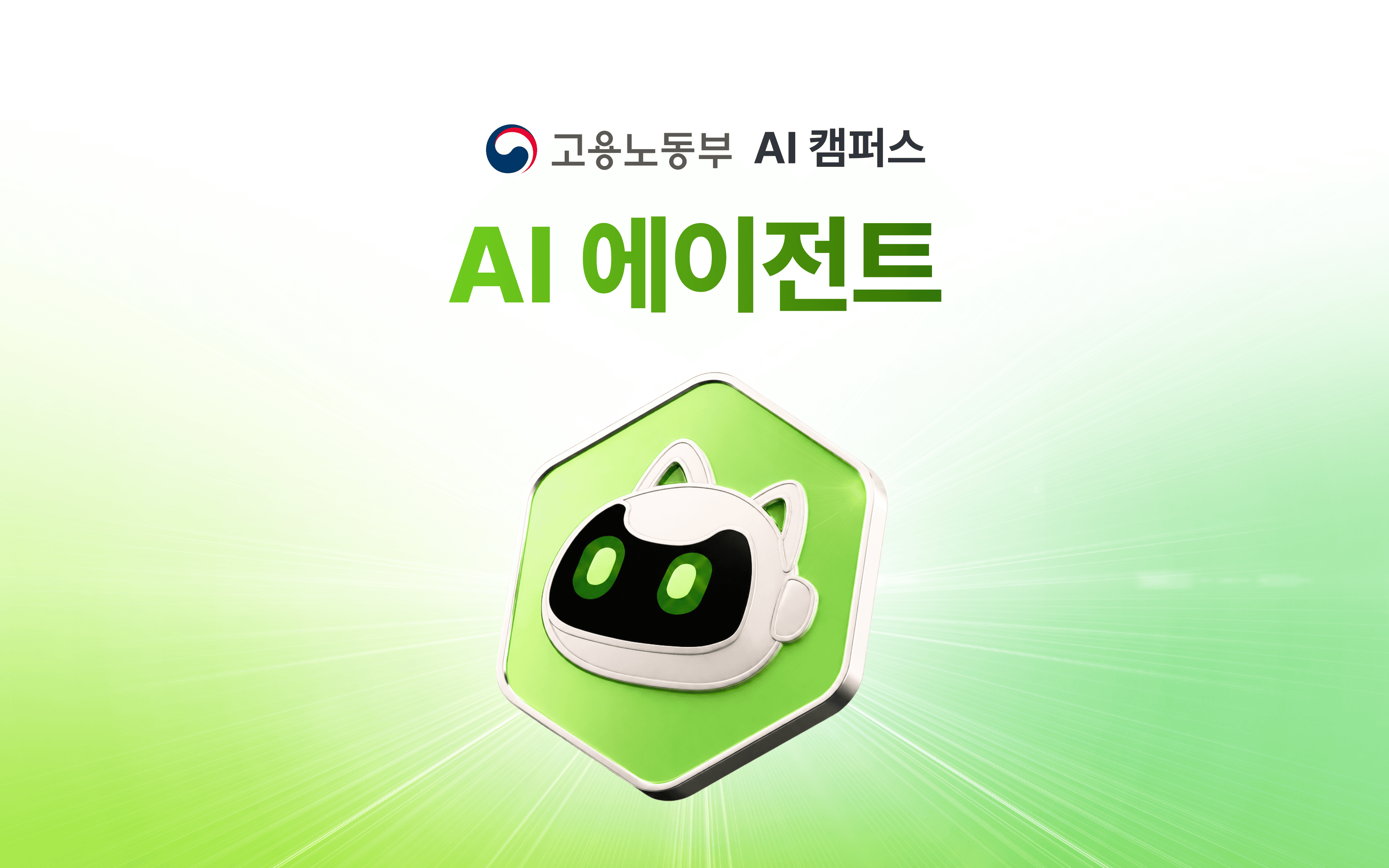 AI 에이전트