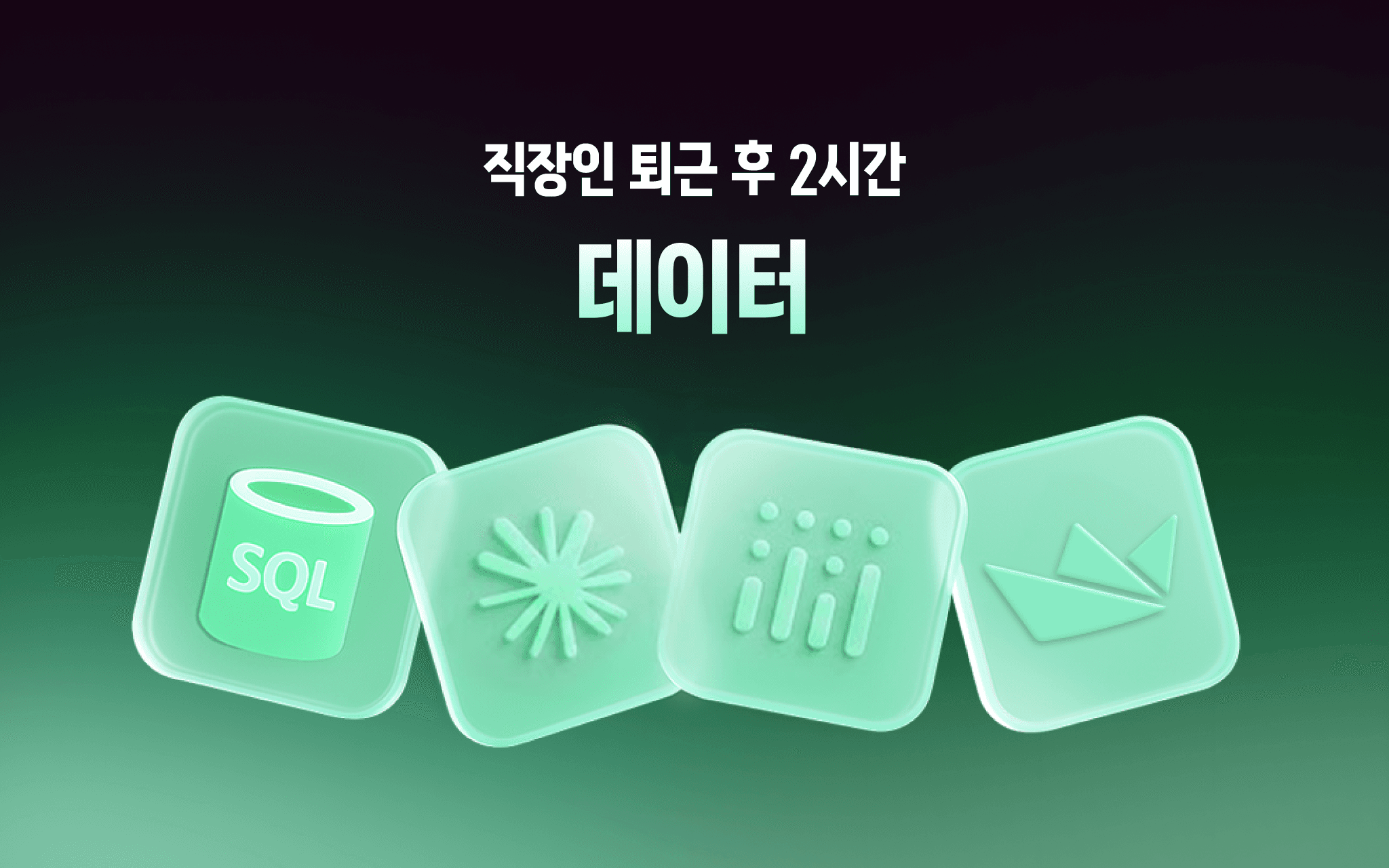 직장인 AI/LLM 데이터 분석