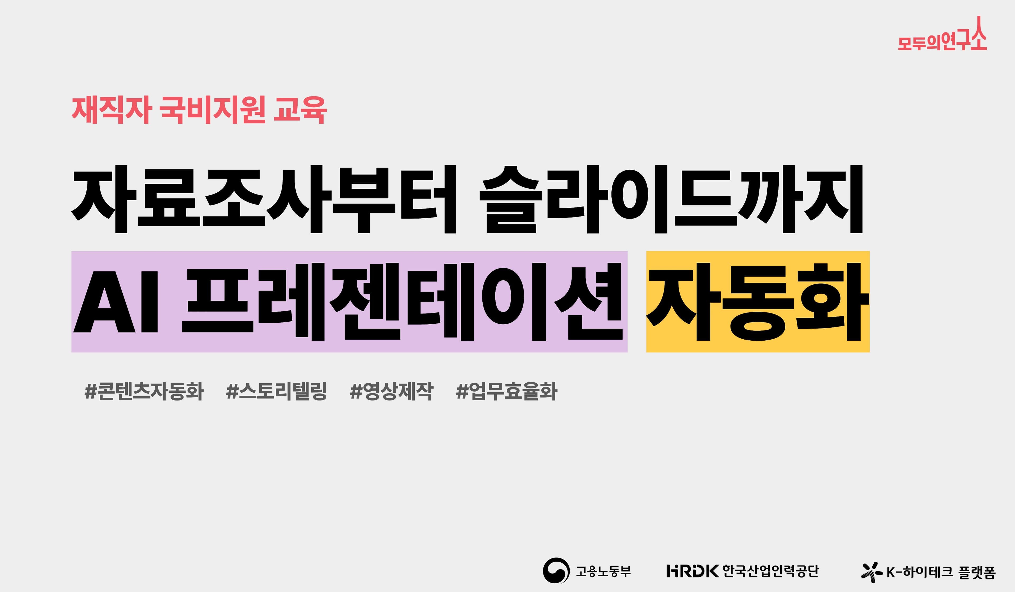 AI 프레젠테이션 자동화