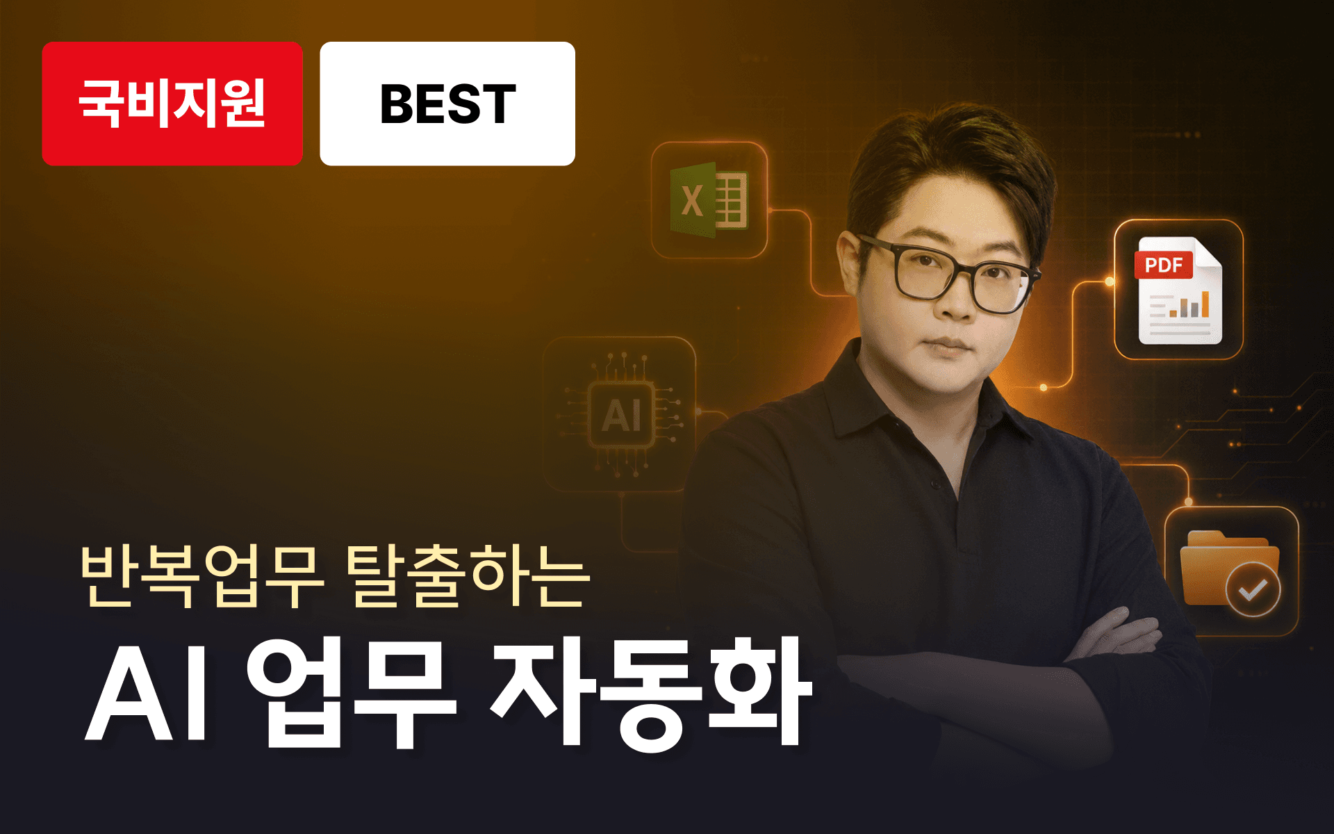 비개발자도 할 수 있는 바이브 코딩 업무 자동화