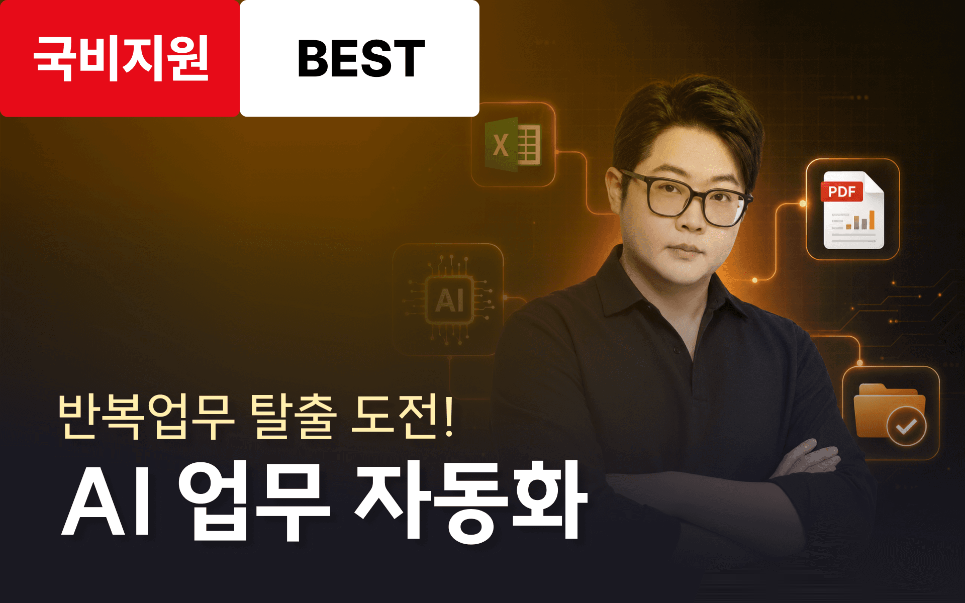 비개발자도 할 수 있는 바이브 코딩 업무 자동화