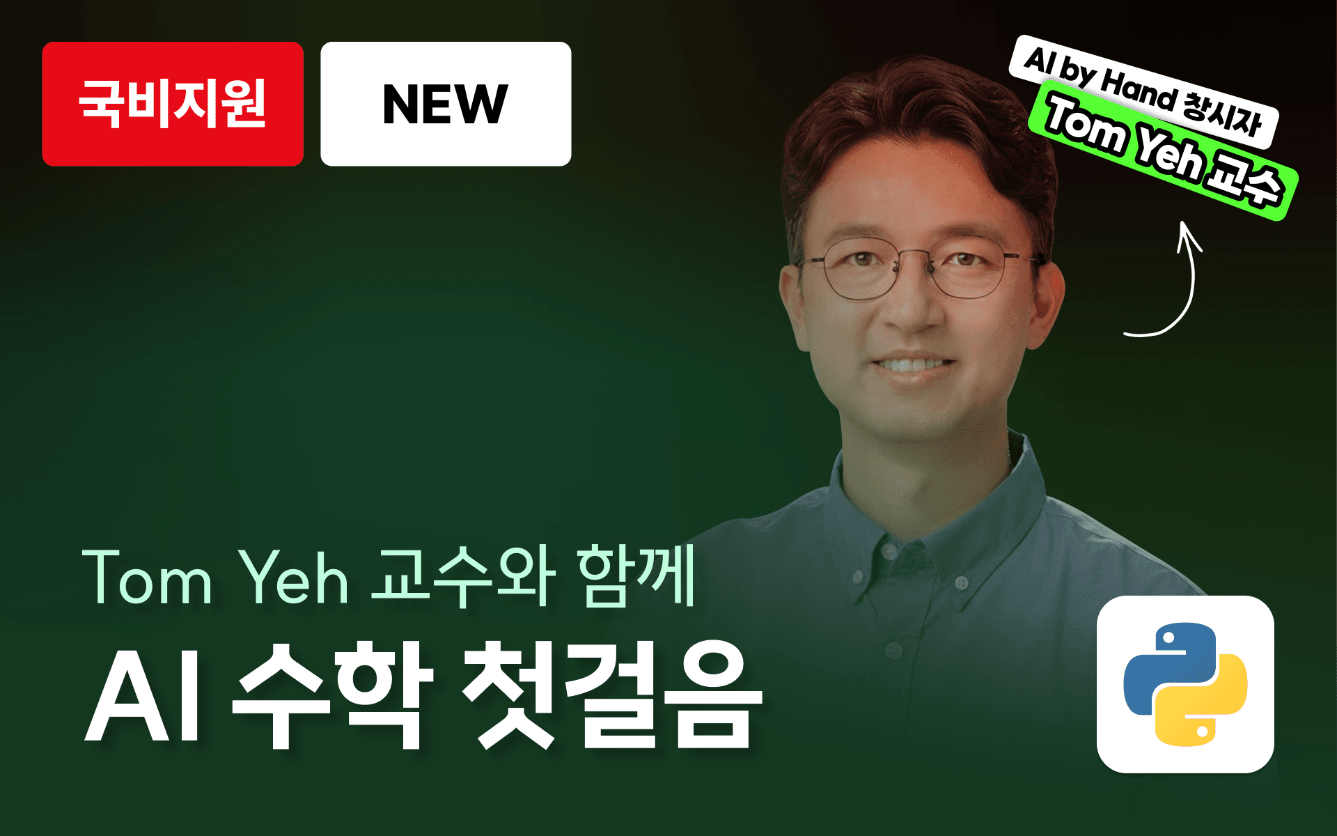 AI by Hand: 내 손으로 이해하는 딥러닝 기초수학