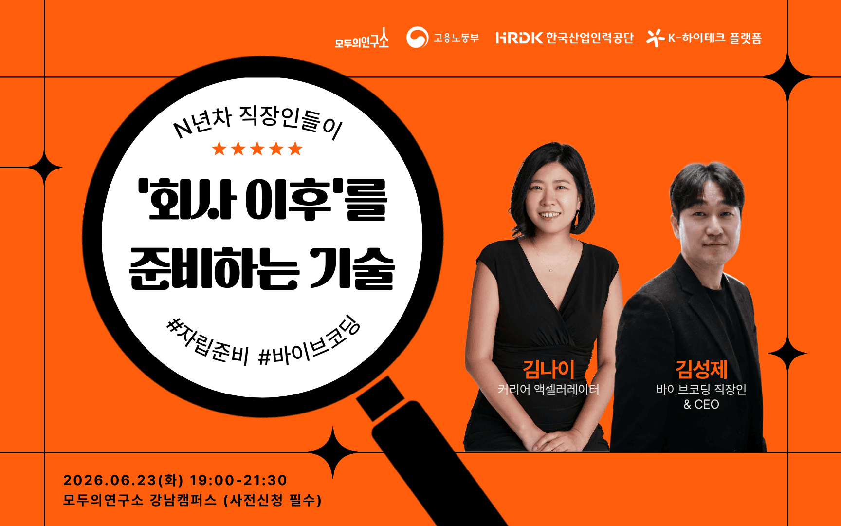 N년차 직장인들이 ‘회사 이후’를 준비하는 기술
