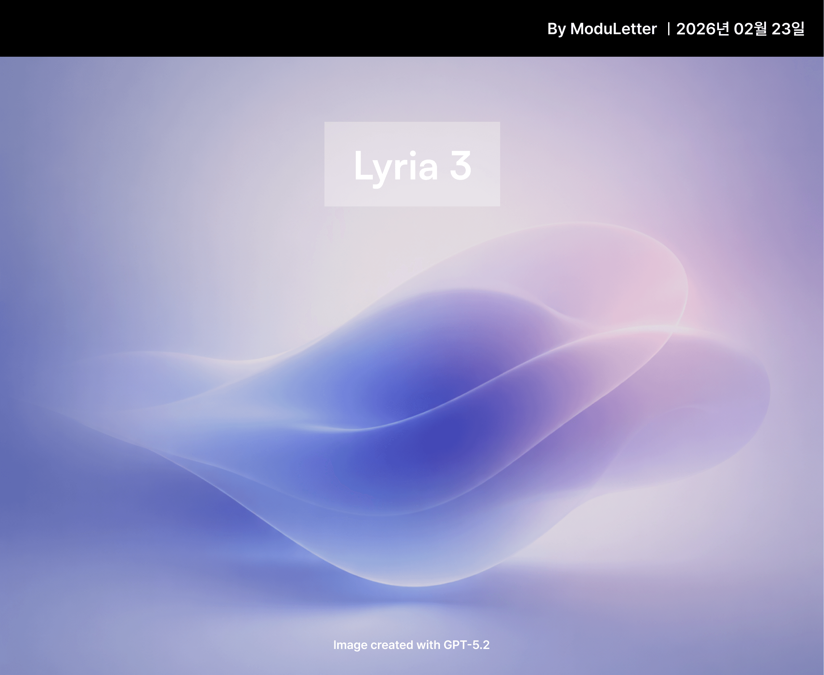 📮 모두레터: 구글 제미나이, Lyria 3로 음악 생성 기능 추가