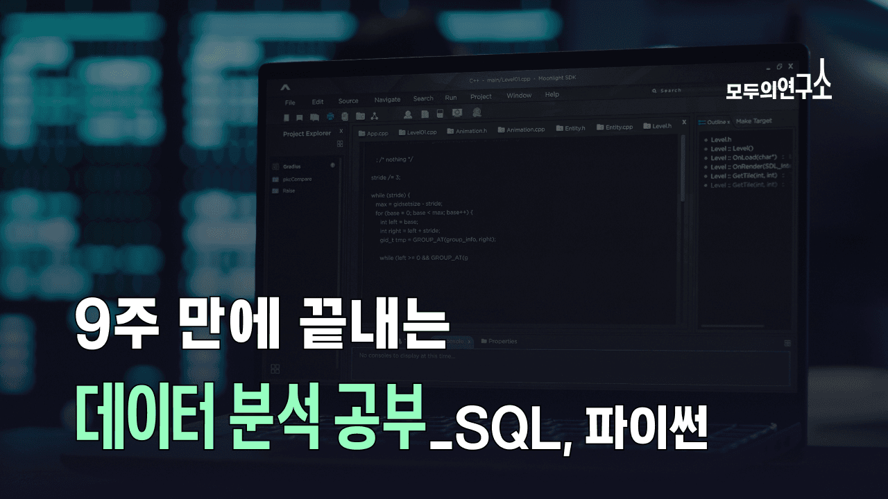 직장인 데이터 분석 부트캠프, 9주 만에 SQL·파이썬·Looker Studio 스킬업 강의